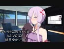 ゆかりさんのひとり言【A.I.VOICE劇場】