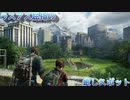 ラスアスで一番の映えじゃね？【THE LAST OF US PART1実況プレイパート22】