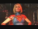 【INJUSTICE 2】試合前+クラッシュ掛け合い集 4: Supergirl