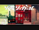 【二人実況】演出が最高すぎる！！行方不明の"彼"を探す切ない恋の話『 メモリーガール 』#2