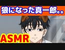 [ASMR]ハロウィン用の犬耳をつけたらオオカミ彼氏になった真一郎。。　#東京リベンジャーズ　#マイキー　#short