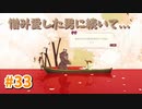 【Spiritfarer】やり残したことは何ですか？私に何か手伝えますか？_Part33【実況】