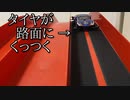 マジックテープでミニ四駆のコースアウトを防止した動画