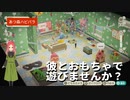 【ハッピーホームパラダイス】　第八十一幕　おもちゃやキッズアプリでヒュージくんと遊んでくれませんか？