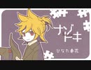 「ナゾトキ[2018]」歌ってみた【ニトロ】