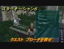 スターオーシャン６　クエスト　ブローチを探せ　＃５３　【SO6】