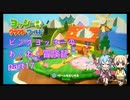 【ヨッシークラフトワールド】ピンクヨッシーのわくわく冒険記 part17【なんちゃってVOICEROID実況】