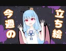 琴葉姉妹とみる今週のボイチェビ+α立ち絵10月#5/2022年【VOICEROID解説】