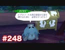 楽園へ行きたくて ゼノブレイド2を初見実況　part248