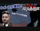 敗戦国アメリカは失敗だらけ！(ヨッキールート)Part5【HOI4】【TNO】【The New Order】