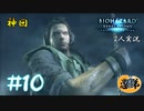 【神回】【2人実況】無敵じゃないのか、レッドフィールド！？【バイオハザードリベレーションズ】#10