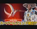シーズン15スーパーレジェンドは「シア」で確定か！？ストーリーイベントも公開？最強アイテムを絶対見逃すな！！【コレクションイベント】【リーク】【APEX LEGENDS/エーペックスレジェンズ】