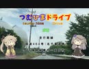 【車載動画】つむひまドライブ＃2　国道464号・北千葉道路をドライブ【VOICEVOX】