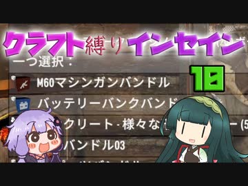 【7dtd】クラフト縛りインセイン 10【VOICEROID実況】