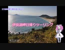 【日帰り】伊良湖岬ソロツーリング【グルメ無し】