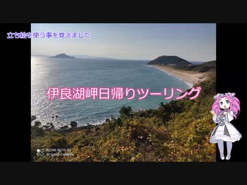 【日帰り】伊良湖岬ソロツーリング【グルメ無し】