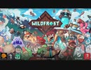 【WILDFROST(デモ版)】TGSのリベンジ！デモ版コンプリートまでの軌跡♪【プレイハイライト】