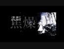 ひとはおばけになる ive (covered守都零)