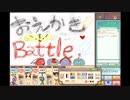 4人で仲良くお絵かきバトル　パート56
