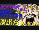 【ゆっくり実況】化け物に追われながら貨物船から脱出する！part1【monstrum】