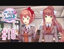 『ドキドキ文芸部プラス！』サイドストーリー 信頼 その１#18