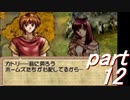【ゆっくり】ティアリングサーガ縛りプレイ幸運の弓　part12【ティアサガ】