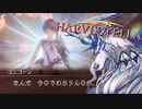 説明する気…なかったですよね？【HARVESTELLA】実況プレイ part05