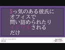 【女性向け】Sっ気のある彼氏にオフィスで問い詰められたりイジワルされるだけ【シチュエーションボイス/シチュボ】