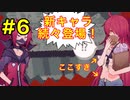 【1bitHeart】#6「音友、肉姉、殴兄、喋犬、紙袋」