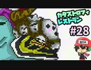 肩パッドも恋をする『カタストロフィレストラン』＃28