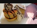 #108「ホットケーキミックス」お店で出るようなパンケーキ！【東北きりたん】