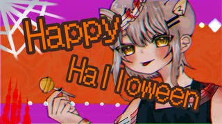 【歌ってみた】Happy Halloween【ねー@噛み様】