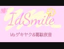 【UTAUカバー】アイディスマイル - IDSMILE 【ゲキヤク】【葛駄夜音】