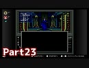【真・女神転生】案内人と行く世紀末初見-part23-【2人実況】