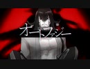 【Fate/UTAU】オートファジー【蘆屋道満・リンボ】