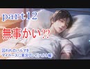 囚われのパルマをマイペースに実況プレイ(ハルト編)　part12