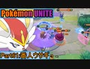 【ポケモンユナイト】ゆっくり実況part61「番人ウサギ」