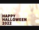 HAPPY  HALLOWEEN 2022【NNIオリジナル曲】