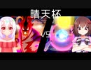 【ポケモン剣盾】メタゲームに全力で取り組む晴天杯 #2【VS海野さんご】