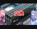 頑張って本格水冷PCを組みたい＿その3