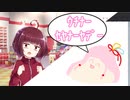 きりたんとセヤナーの出会い【セヤナーワールド EP0-1】