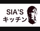 SIA’S キッチン ＃１ タコさん定食【料理】