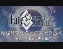 【Fate/Grand Order】復帰勢マスターの実況プレイ #予告・事前説明編