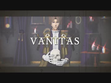 【MMD刀剣乱舞】ヴァニタス【へし切長谷部】