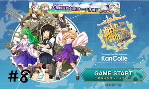 【艦これ】守矢神社の艦これ日誌 大規模反攻上陸！トーチ作戦！#8