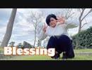 【深山かい】Blessing 踊ってみた【お誕生日】