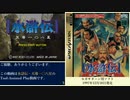 【TAS】水滸伝・天導一〇八星をやってみた【武松】#1