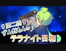 †厨二病†ずんだもんのテラナイト日和part25  【遊戯王マスターデュエル】