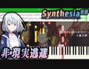 【採譜】非.現実逃避を採譜しました。