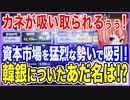 お金が吸い取られるぅぅ！K資本市場のカネを猛烈な勢いで吸込む韓国電力！危機の元凶についたあだ名は○○！？【2022/10/30】